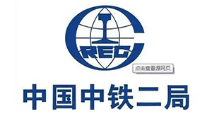 中铁二局五公司
