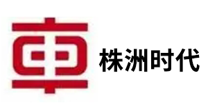 株洲时代新材料科技股份有限公司
