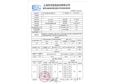 1200吨，同济大学型式检测报告”