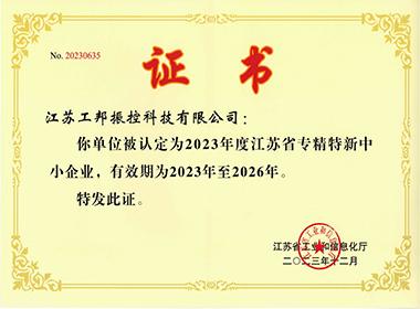 江苏省专精特新证书”
