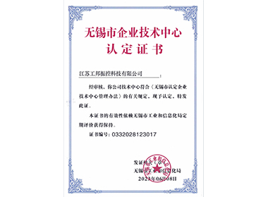 企业技术中心证书”