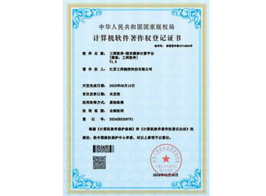 工邦软著证书”